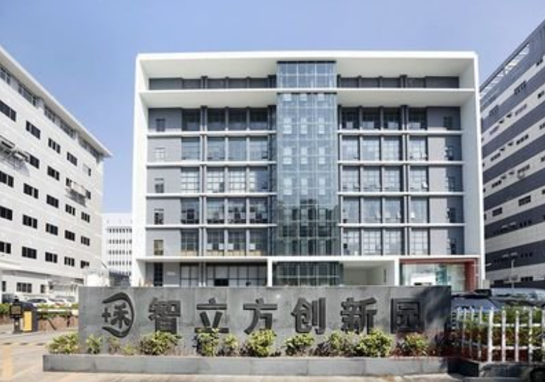 智立方创新园